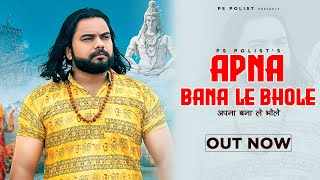 Mane Apna Bana Le Bhole Lyrics