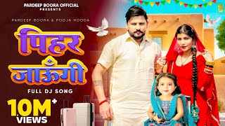 Pihar Jaungi Lyrics