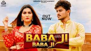 Baba Ji Babaji Maine Heer Margi Lyrics