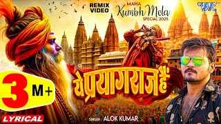 Ye Prayagraj Hai Lyrics